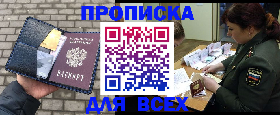 временная регистрация недорого в Дивногорске