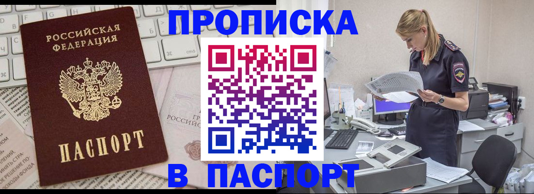 прописка паспорт в Дивногорске